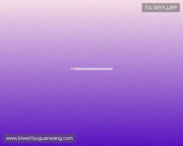 OT体育最新优惠活动与会员福利全面介绍让你享受更多实惠